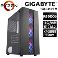 【技嘉平台】AMD R5 六核{歐律諾墨}高效能電腦(R5 5600G/16G/512G M.2 SSD/550W銅)