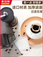 咖啡濾紙便攜掛耳式手沖咖啡濾袋一次性過濾紙咖啡粉分裝袋掛耳包