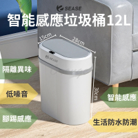 【SEASE】智能感應垃圾桶12L(感應式垃圾桶 智能垃圾桶 垃圾桶 垃圾筒 電動垃圾筒 小米有品 自動掀蓋)