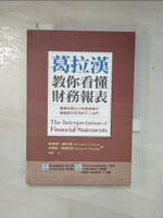【書寶二手書T6／財經企管_AE6】葛拉漢教你看懂財務報表_陳儀, 班傑明．葛拉漢