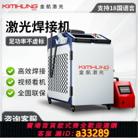 【台灣公司 可開發票】激光焊接機工業級手持式四合一焊接除銹清洗切割一體機金屬激光焊