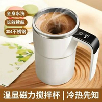 智慧電動攪拌杯咖啡自動攪拌杯磁力旋轉馬克杯蛋白粉搖搖杯子水杯
