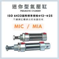 MARTO 不鏽鋼迷你氣缸 ISO 6432 MIC MIA MI  行程 可調 機台 匡信 氣壓缸 cylinder 替代亞德客 MI系列 台灣製造 台灣出貨