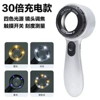 30倍古玩菸酒鑑定收藏放大鏡LED四色燈觸控刻度測量充電手持調焦