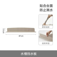 FaSoLa水槽擋水板廚房水槽防濺水洗碗池隔水板水池矽膠擋板擋防黴