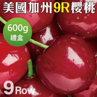 【果之蔬】美國空運加州9R櫻桃(約600g/盒)