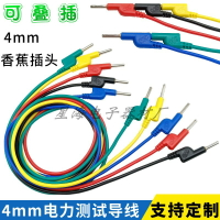 4mm香蕉插頭線儀器儀表測試線 電源線連接電力測試線 2.1平方導線