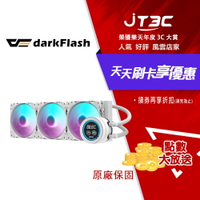 darkFlash 大飛 DN360D 冰旋峰 LCD 360mm (斷碼屏) 散熱器 白