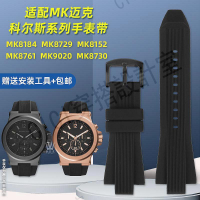 適配Michael Kors邁克科爾斯MK8184 MK8729 MK9020凸口矽膠手錶帶【亞德機械五金家居】