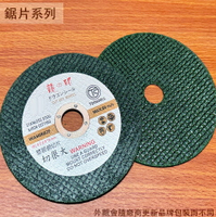 雙層 網切片 厚1.2mm 2mm  4吋 砂輪 金屬 雙網 鋸片 切斷片 切割片 砂輪片 圓鋸片 電鋸片