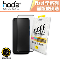 hoda 適用 Google Pixel 5 4 4a 4XL 2.5D隱形進化版邊緣強化滿版9H鋼化貼