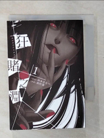 【書寶二手書T8／漫畫書_COB】狂賭之淵(01)_尚村透, 河本???,  賴俊帆