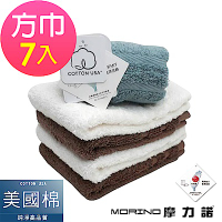 (超值7條組)MIT美國棉鬆撚素色緞條方巾MORINO摩力諾