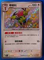 【CardMaster】寶可夢 PTCG 閃色寶藏 嘟嘟利 sv4a 無 色違 308
