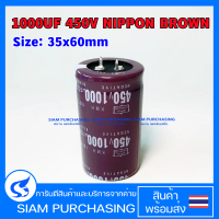 CAPACITOR คาปาซิเตอร์ 1000UF 450V 105C NIPPON SIZE 35X60MM. สีน้ำตาล ขาเขี้ยว