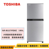 TOSHIBA東芝 二門 一級能效冰箱180公升 GR-B22TP(BS)