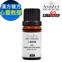 【 ANDZEN安得仁 】漢方複方精油5ml-心靈甦醒 天然 草本