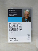 【書寶二手書T1／股票_RE7】彼得林區征服股海_彼得.林區(Peter Lynch), 約翰.羅斯查得(John Rothchild)著; 陳重亨, 郭淑娟譯