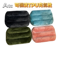 【ATC】ATC素色充氣枕頭(TPU可水洗充氣枕頭)