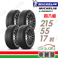 【Michelin 米其林】輪胎 米其林 E-PRIMACY 2155517吋_四入組_215/55/17送安裝+定位(車麗屋)