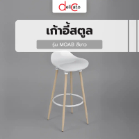 Global House เก้าอี้สตูล MOAB สีขาว
