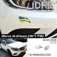 【IDFR】Benz 賓士 A-class W176 2012~2018 鍍鉻銀 噴水蓋 洗燈器蓋 外蓋飾貼(噴水蓋外蓋 洗燈器蓋外蓋)