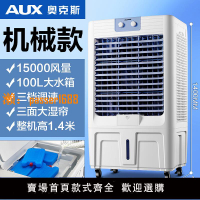 奧克斯工業冷風機移動水空調大型水冷空調扇單冷廠房商用制冷風扇