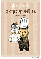 小熊蛋糕坊萬年日曆