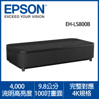 EPSON EH-LS800 B 4K PRO-UHD 黑色 雷射投影大電視(9.8公分投100吋畫面)