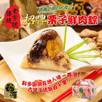 嘉義福源 栗子蛋黃花生香菇肉粽(210g/入，20入)