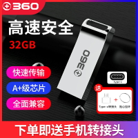 【360】360U盤32G電腦手機兩用金屬創意優盤車載用定制USB