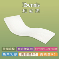 班尼斯乳膠床墊推薦 嬰兒床墊60X120X5cm高密度85雙面護膜 百萬馬來產地保證