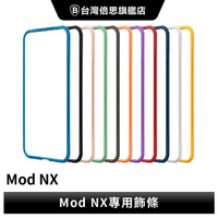 RHINO SHIELD iPhone 12全系列 Mod NX 防摔手機殼專用飾條