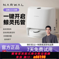 【台灣公司 可開發票】云鯨(NARWAL)掃地機器人J2 智能家用掃拖一體洗拖烘一體機洗地