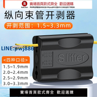 【高品質超低價】賽纖縱向剝線器銅芯線膠層剝線器新款電纜松套束管光纖光纜開剝剝皮器切線器束管開剝器松套管中心開纜刀
