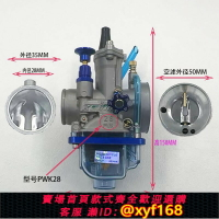 {台灣公司貨 可打統編}改裝化油器越野摩托車通用PWK28/30/32/34閘刀NC鬼火透明藍蓋