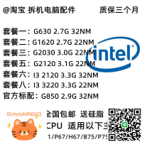 Intel/英特爾 G1620/G850/G630/2030/I3 2120/3220臺式機CPU賽揚-淘淘屋 可開發票