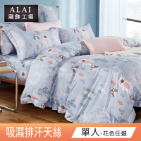 ALAI寢飾工場 台灣製 天絲單人床包枕套組 多款任選(單人3.5×6.2尺/ 吸濕排汗)