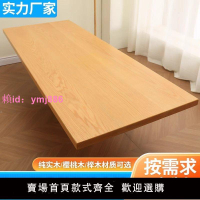 紅橡木櫻桃木板黑胡桃櫸木原木板材定制木板實木桌面板臺面餐桌板