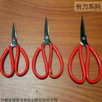 高級 包用 紅柄 剪刀 15公分 17公分 19公分 6吋 7吋 8吋