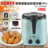 (福利品)【SAMPO聲寶】3公升健康油切氣炸鍋 透明視窗-綠 KZ-L19304BL 保固免運