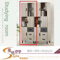 《風格居家Style》特洛伊2.2尺書櫃(L721) 458-5-LG