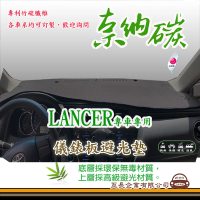 【e系列汽車用品】三菱 LANCER(奈納碳避光墊 專車專用)