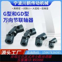 {臺灣公司貨 可打統編}川鶴傳動機械G型和GD型萬向節聯軸器傳動軸接頭伸縮萬向節連軸器