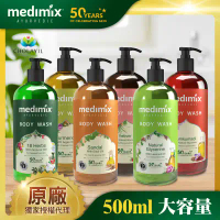 【Medimix】印度原廠授權 阿育吠陀秘方美肌沐浴液態皂500ml (六款任選)-寶貝