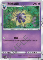 【CardMaster】寶可夢紙牌 中文版 PTCG 傳說交鋒 AS6a_C_093/196 科斯莫姆