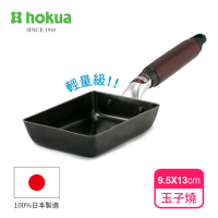 日本北陸hokua 輕量級木柄黑鐵玉子燒(小)100%日本製造
