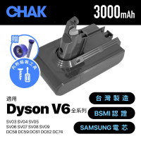 CHAK恰可 Dyson V6吸塵器 副廠高容量3000mAh鋰電池 DC6230(加贈前置+後置濾網)