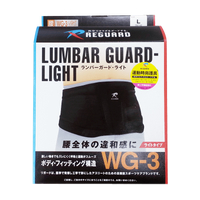 【日本製】Reguard 時尚型腰椎支撐帶 WG-3 護腰 腰椎護腰 熊賀康醫材