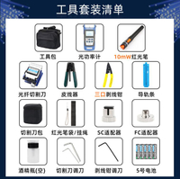 光纖工具套裝包熔接機冷接套裝工具箱米勒鉗光功率計紅光筆切割刀 雙11全館免運